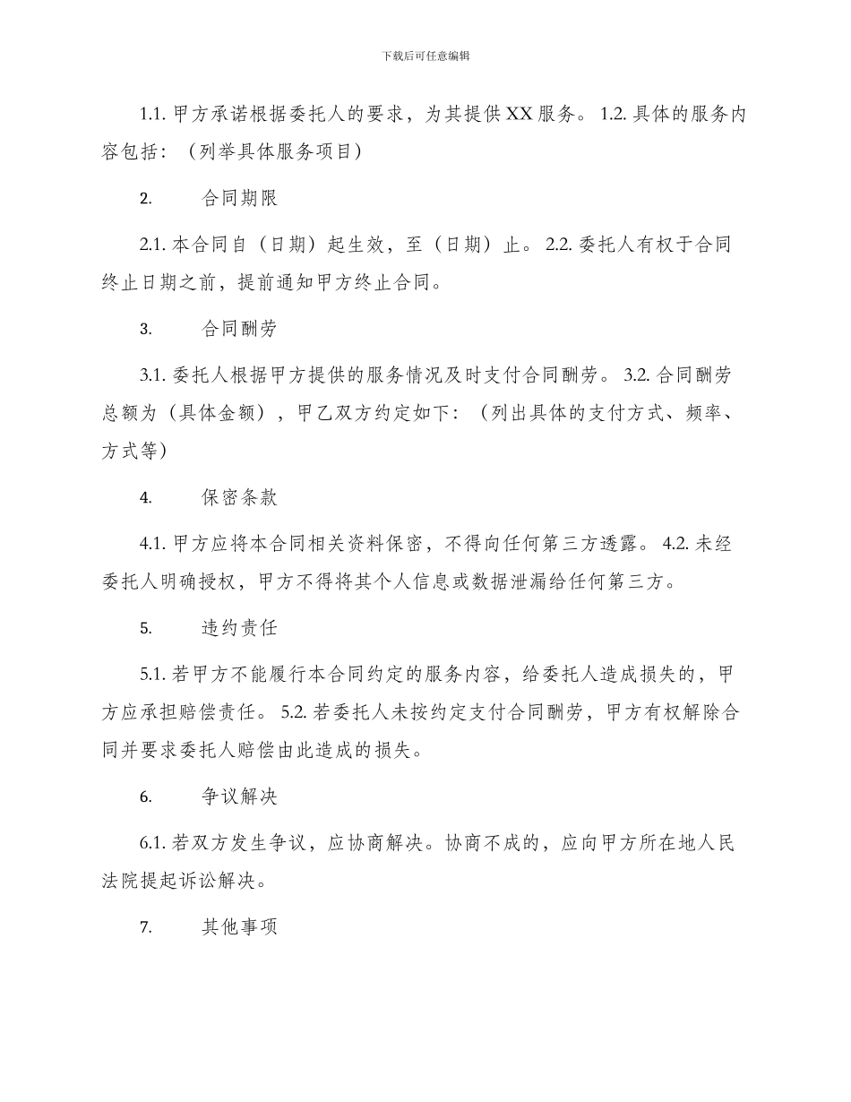 正式短期承包合同书_第2页