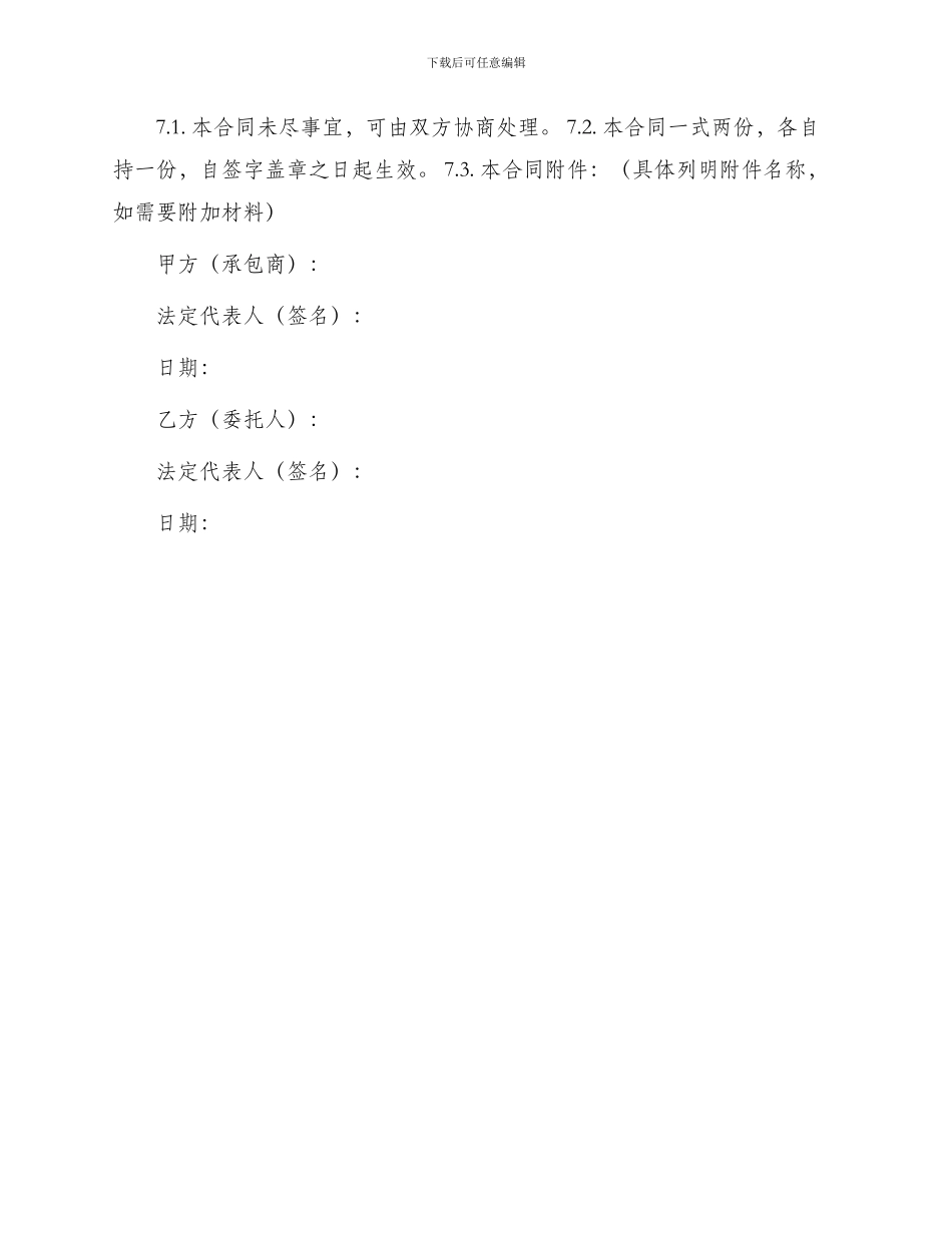 正式短期承包合同书_第3页