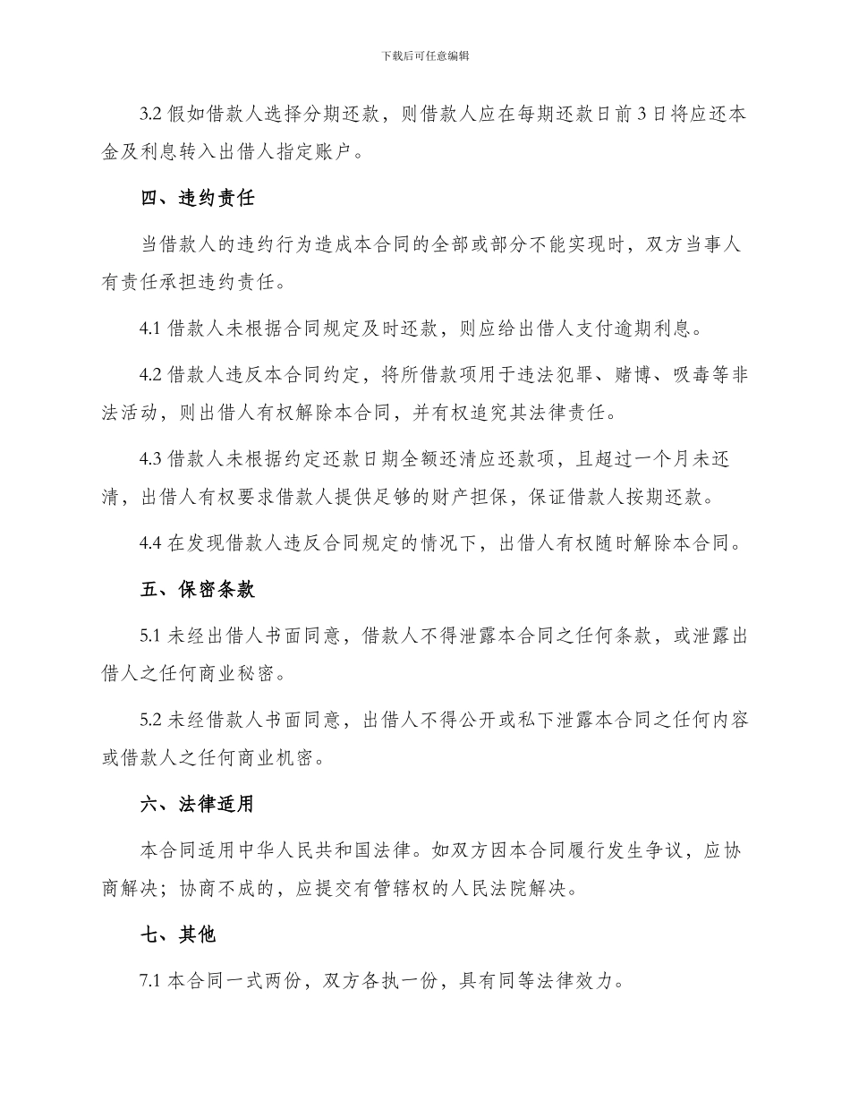 正式私人借款合同书_第2页