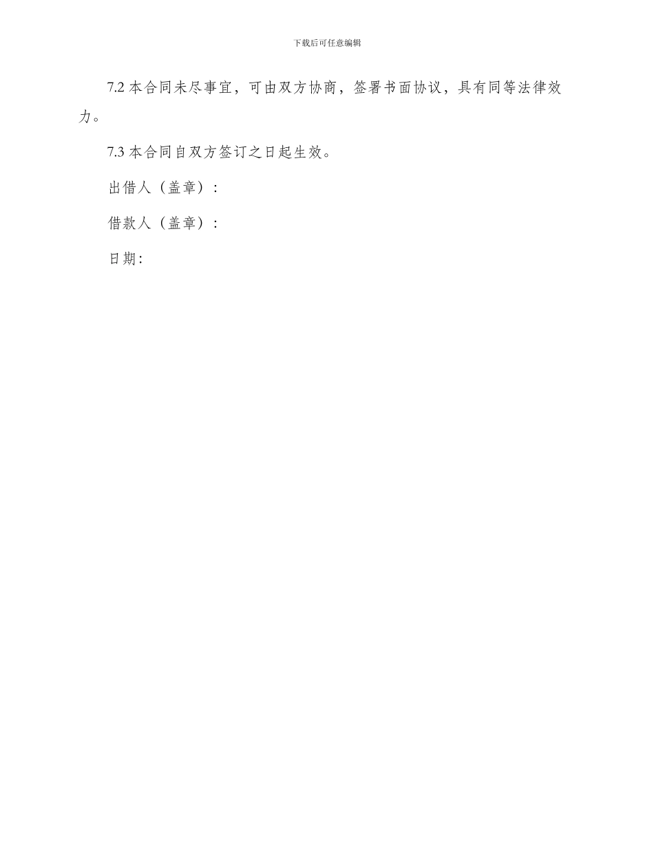 正式私人借款合同书_第3页