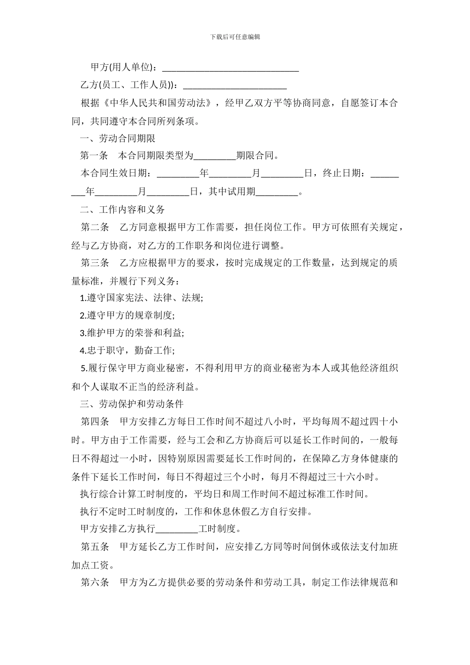 正式职工劳动合同书范本_第2页