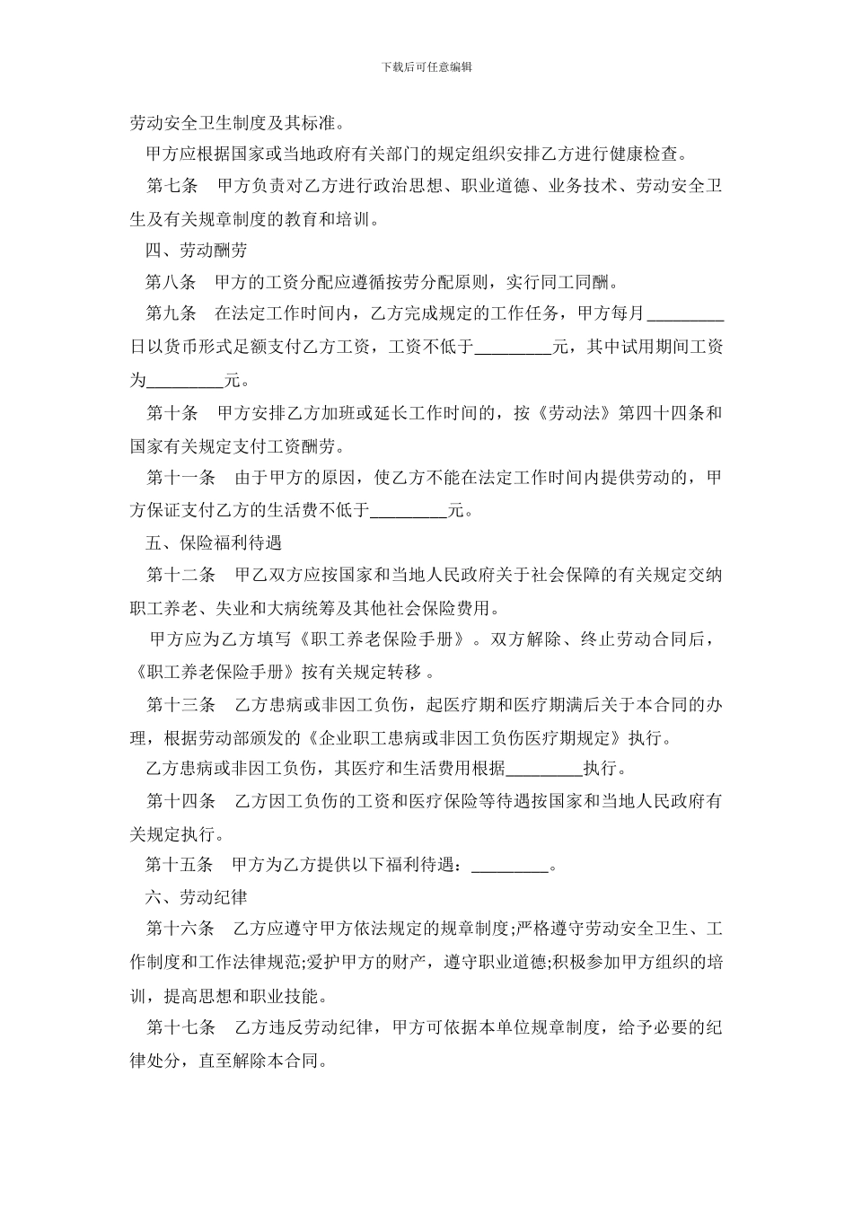 正式职工劳动合同书范本_第3页