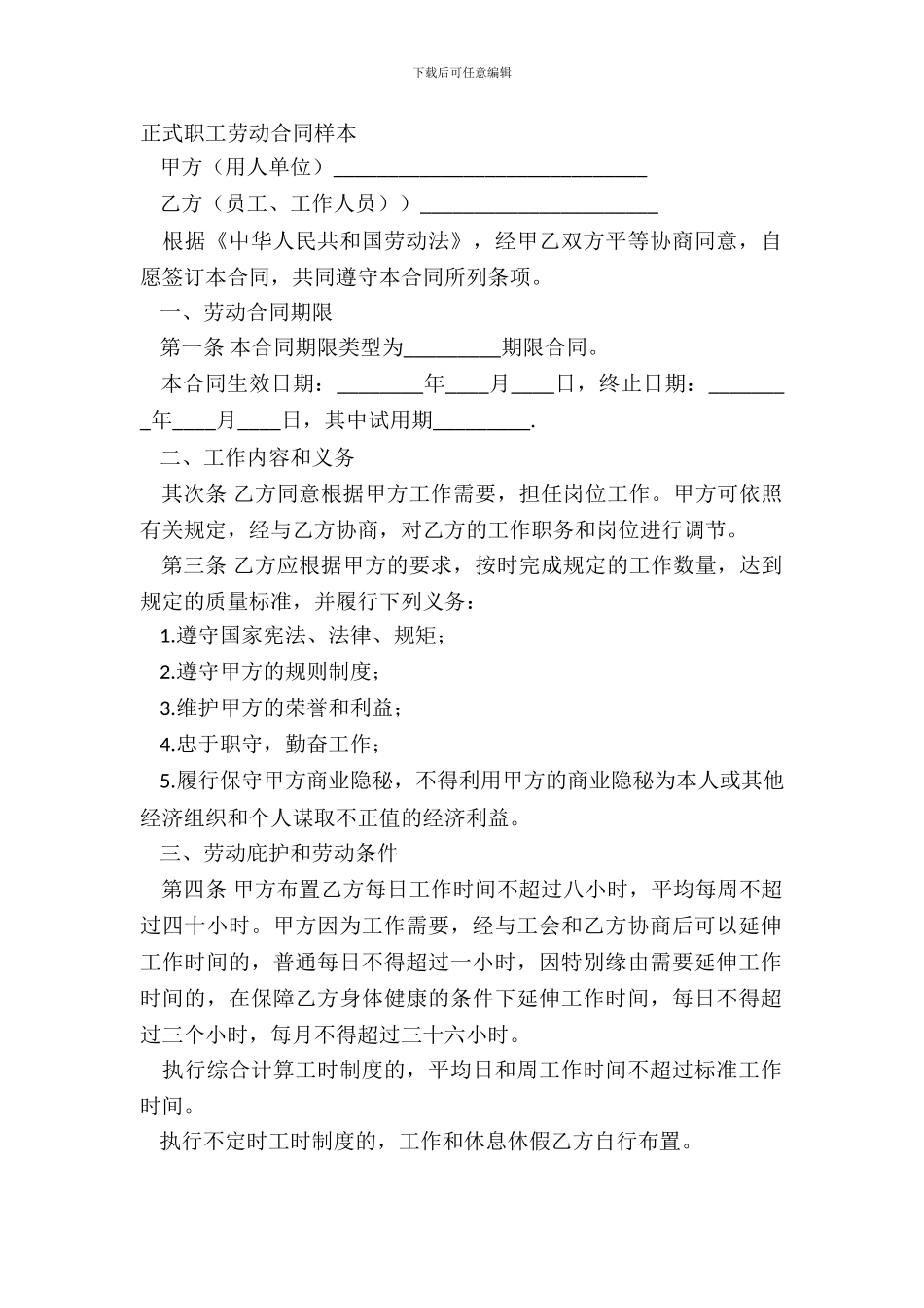 正式职工劳动合同样本_第2页
