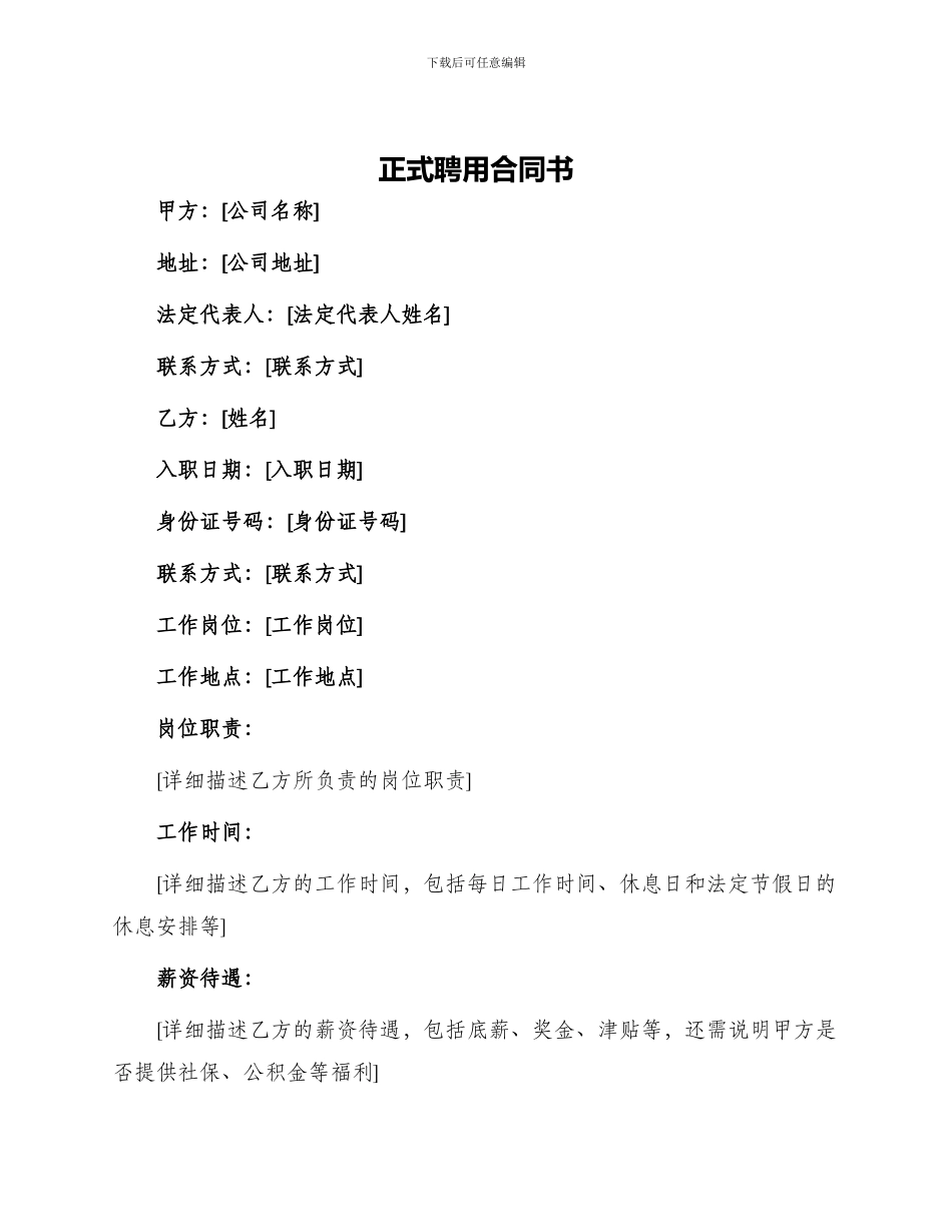 正式聘用合同书_第1页