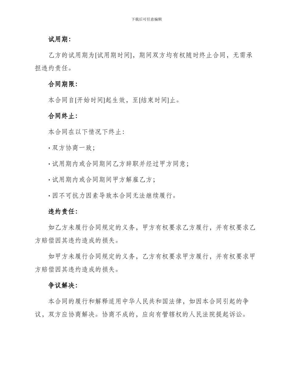 正式聘用合同书_第2页