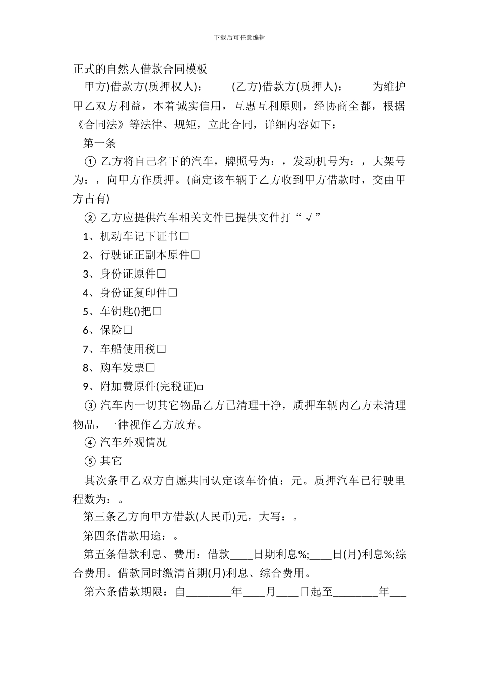 正式的自然人借款合同模板_第2页