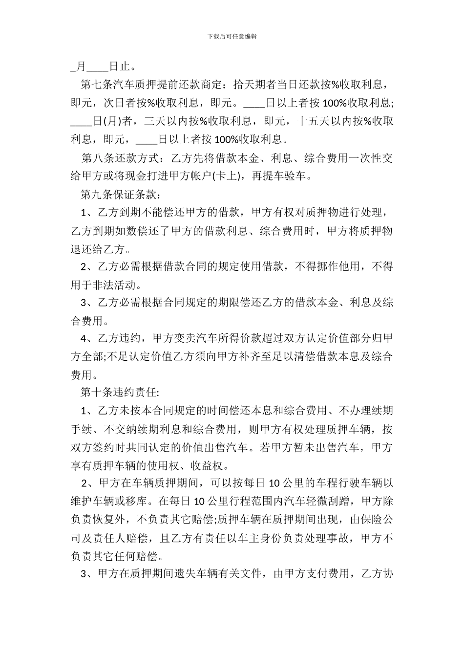 正式的自然人借款合同模板_第3页