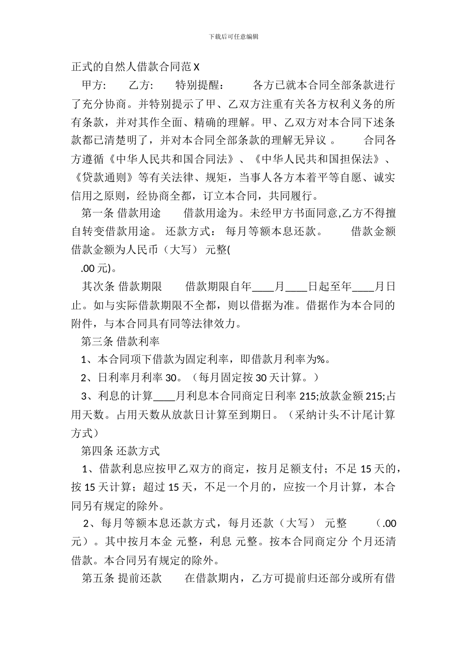 正式的自然人借款合同范X_第2页