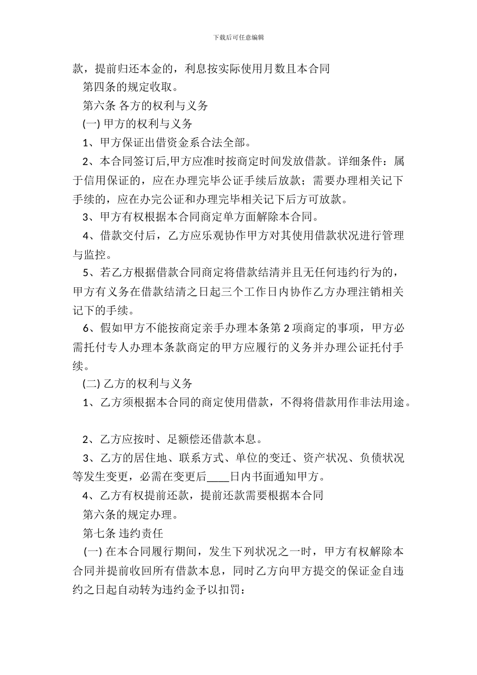 正式的自然人借款合同范X_第3页