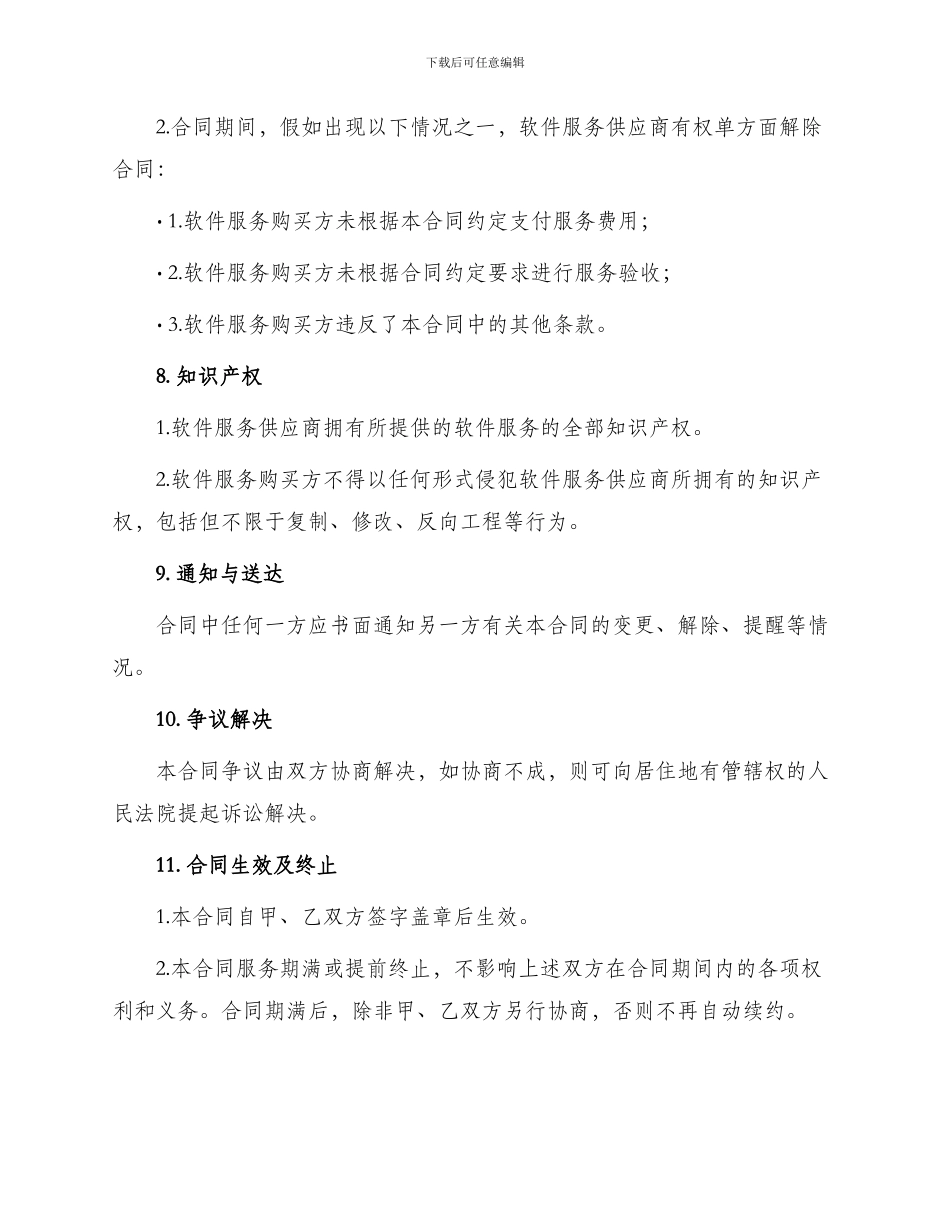 正式软件服务合同_第3页