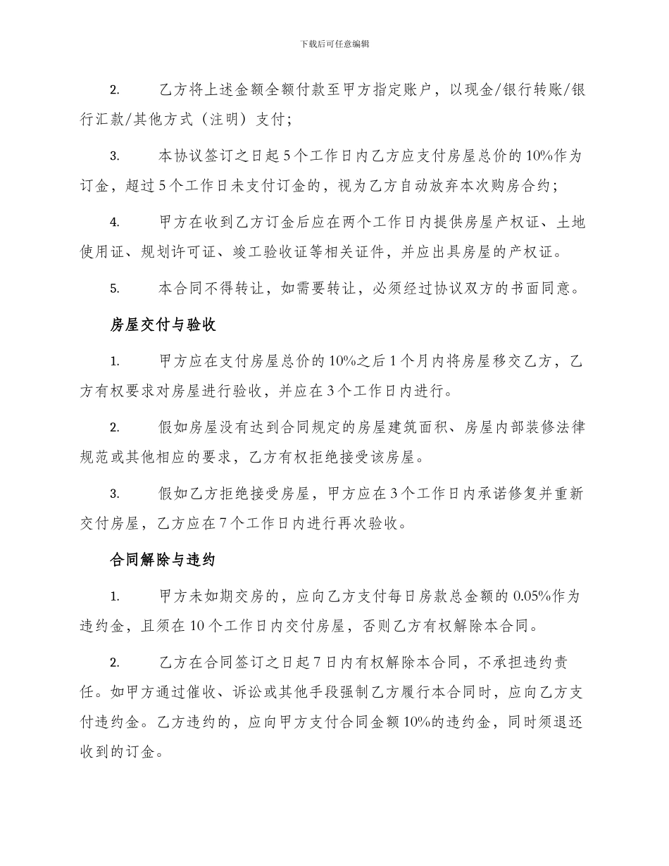 正式购房合同协议书_第2页