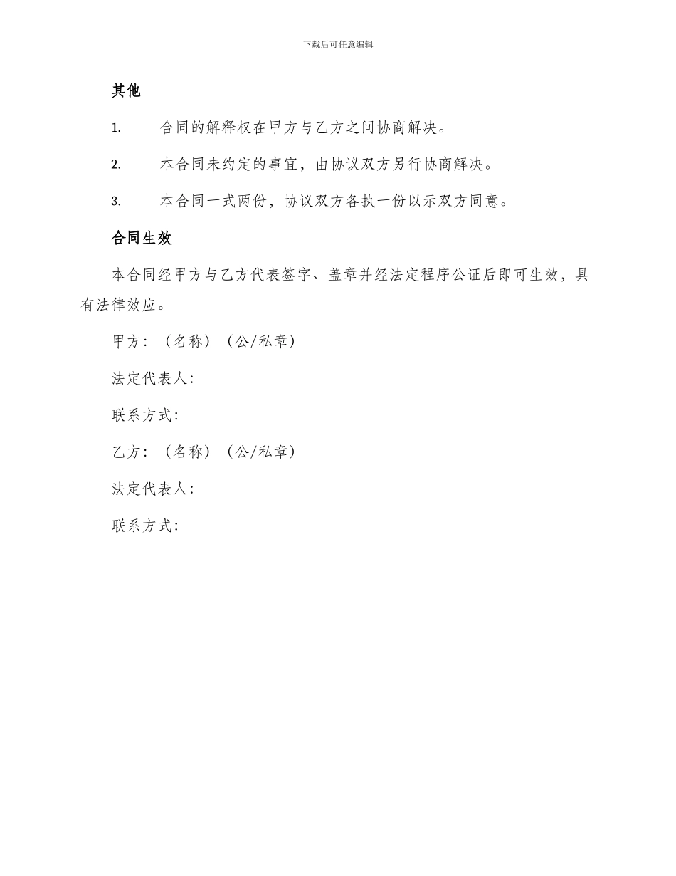 正式购房合同协议书_第3页