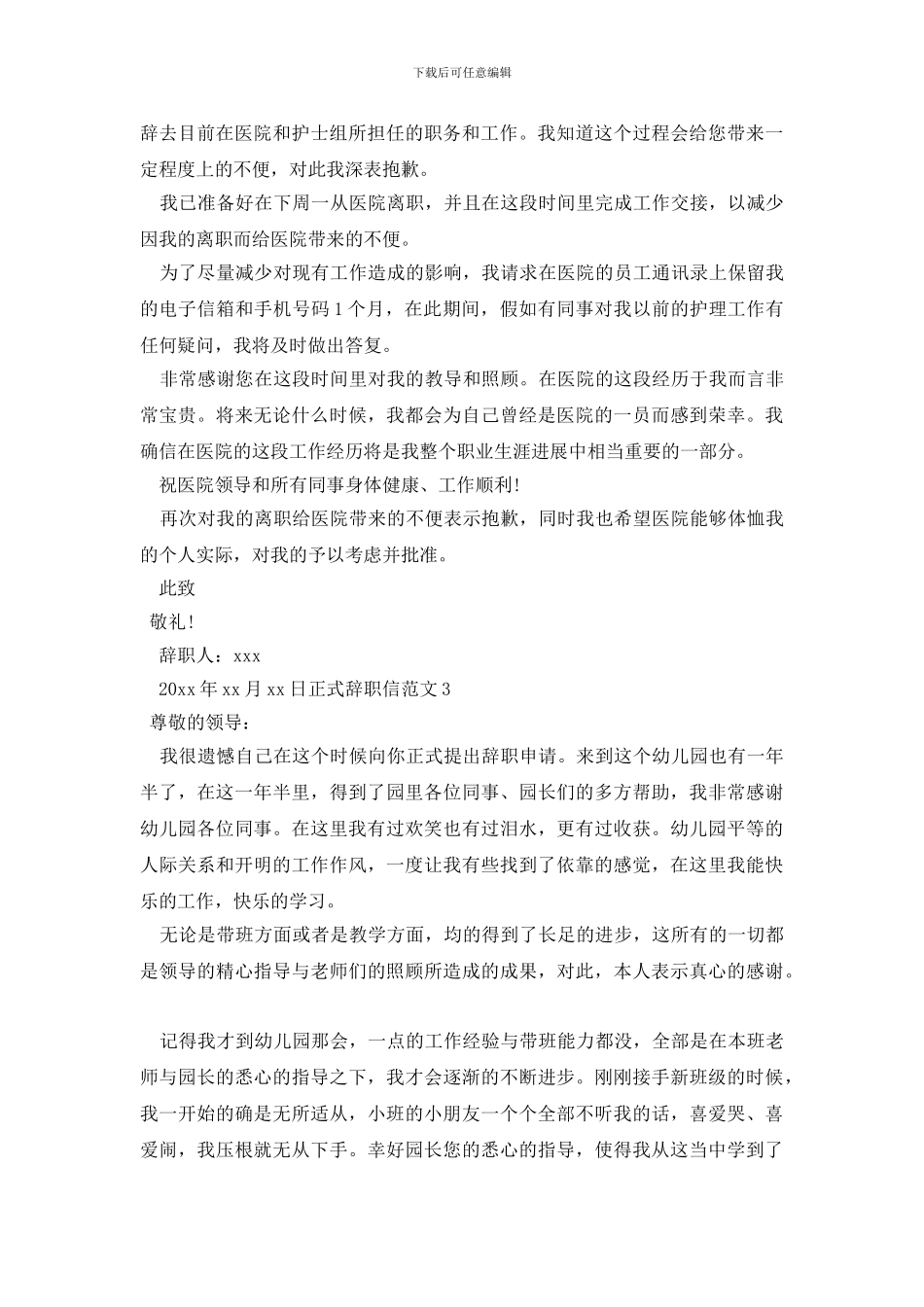 正式辞职信范文_第2页