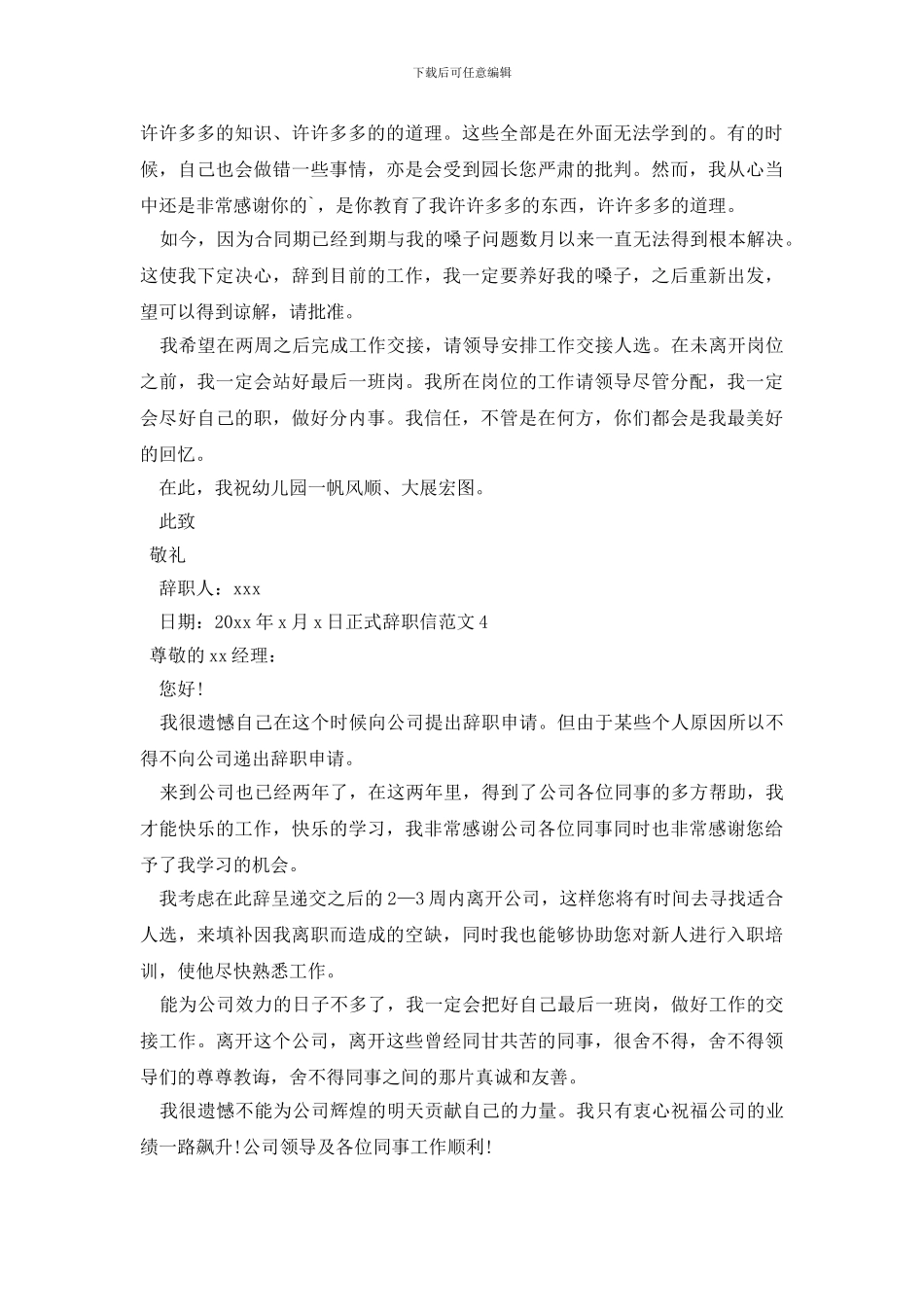 正式辞职信范文_第3页