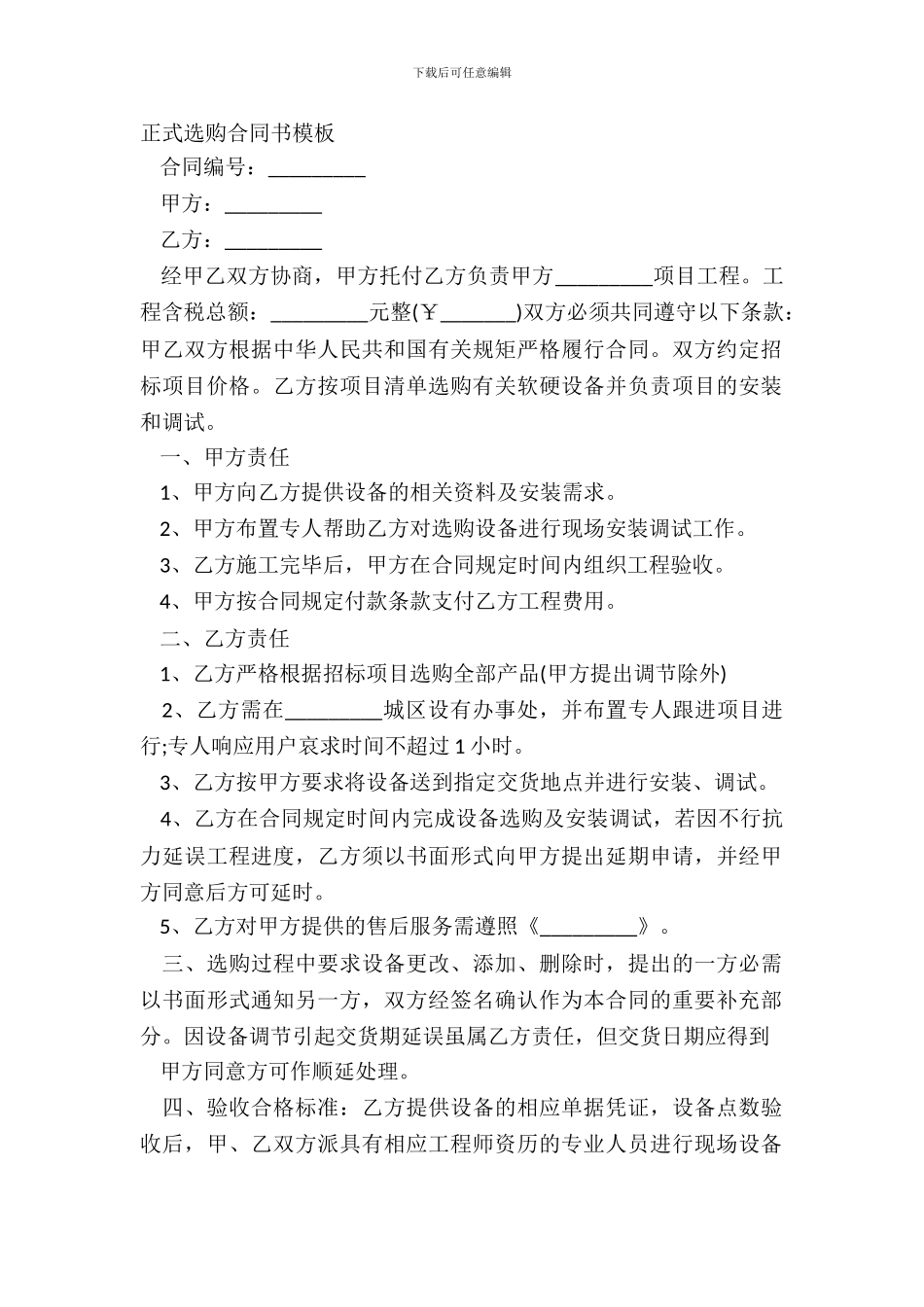 正式采购合同书模板_第2页