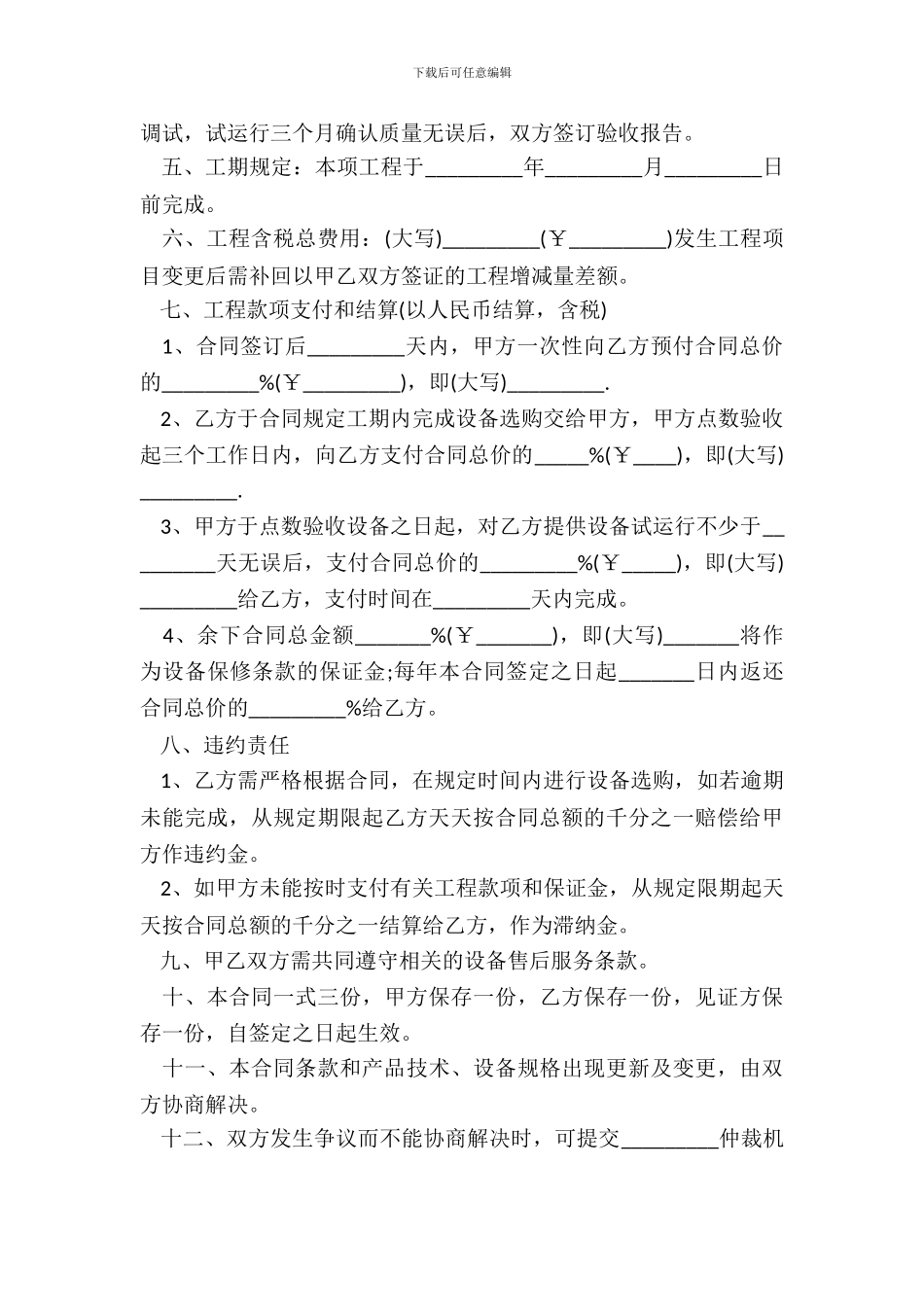 正式采购合同书模板_第3页