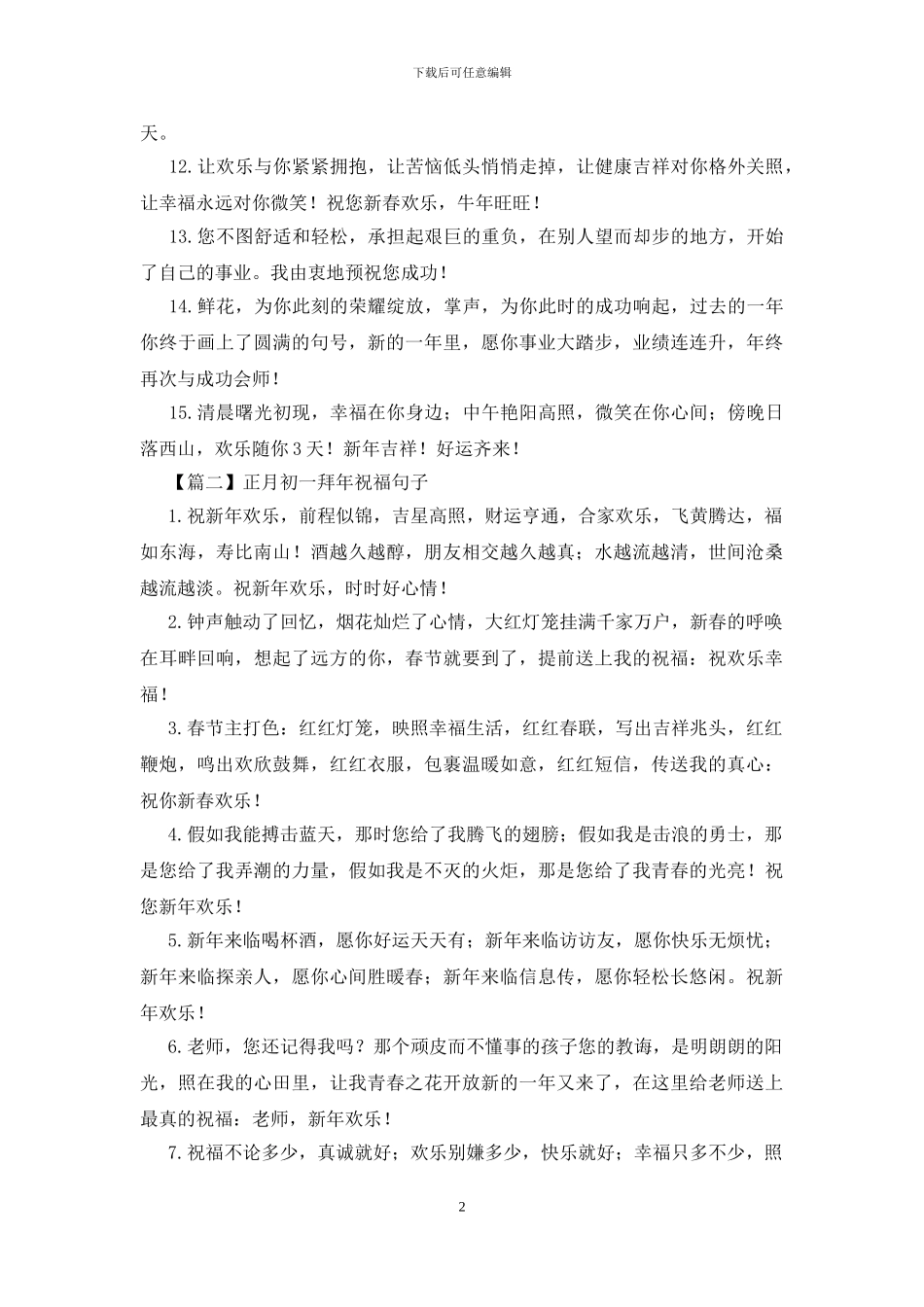 正月初一拜年祝福句子_第2页