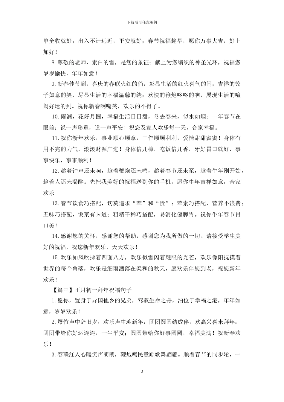 正月初一拜年祝福句子_第3页