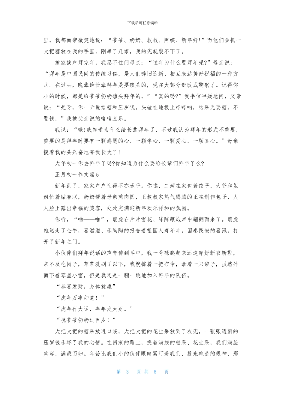正月初一作文汇总七篇_第3页