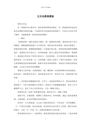 正步走教案模板