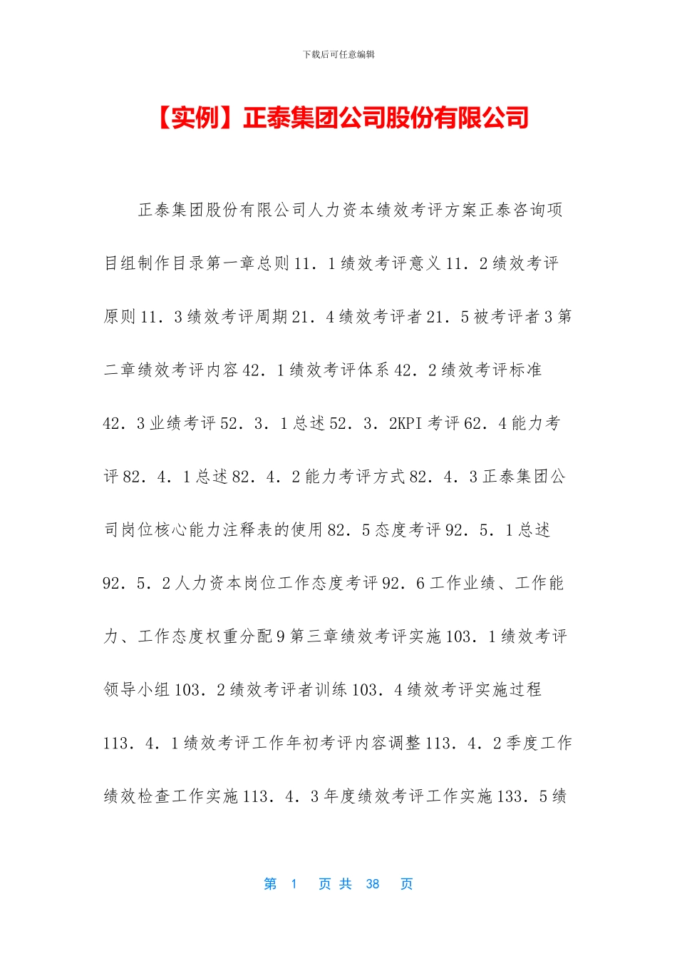 正泰集团公司股份有限公司_第1页