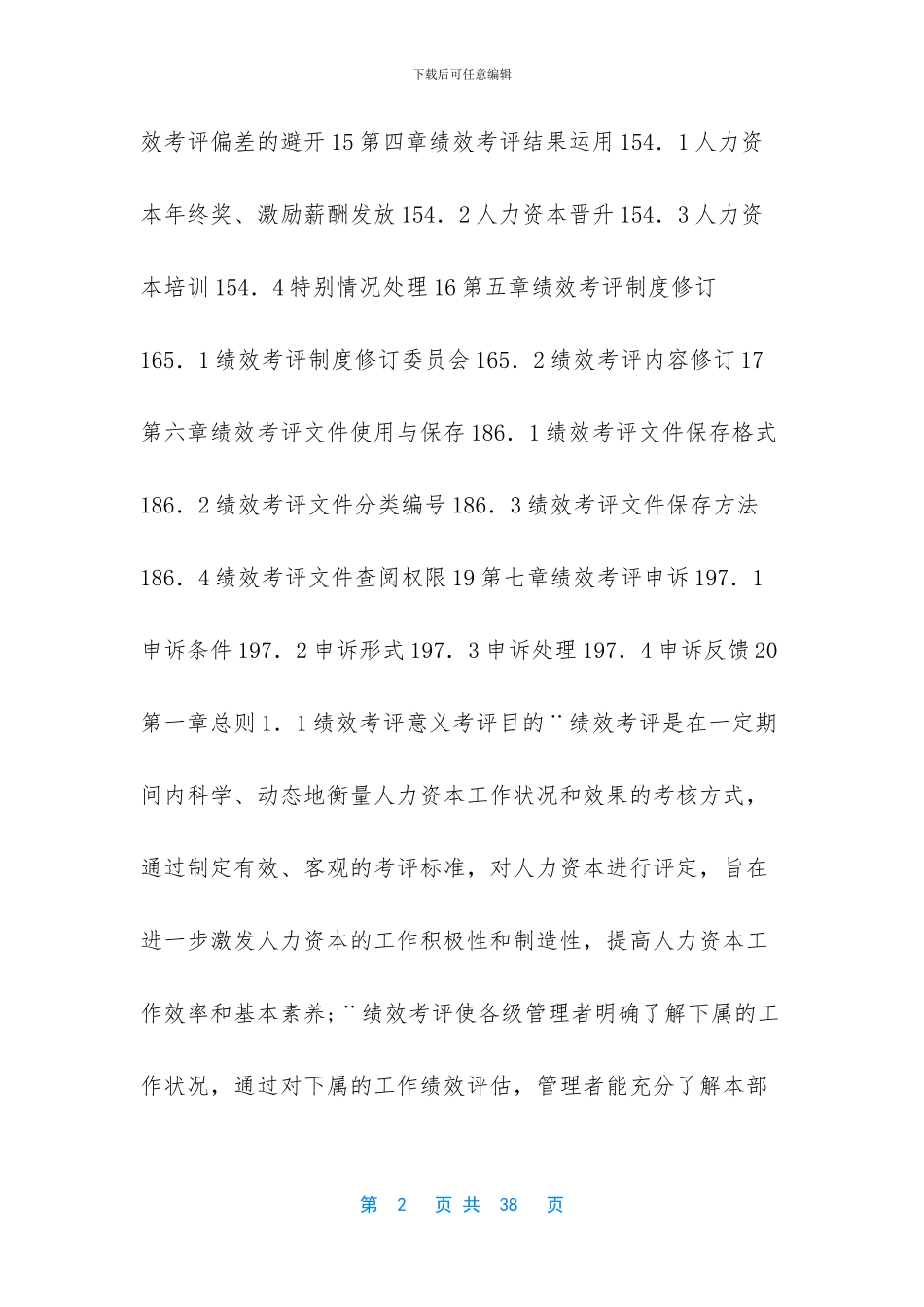 正泰集团公司股份有限公司_第2页