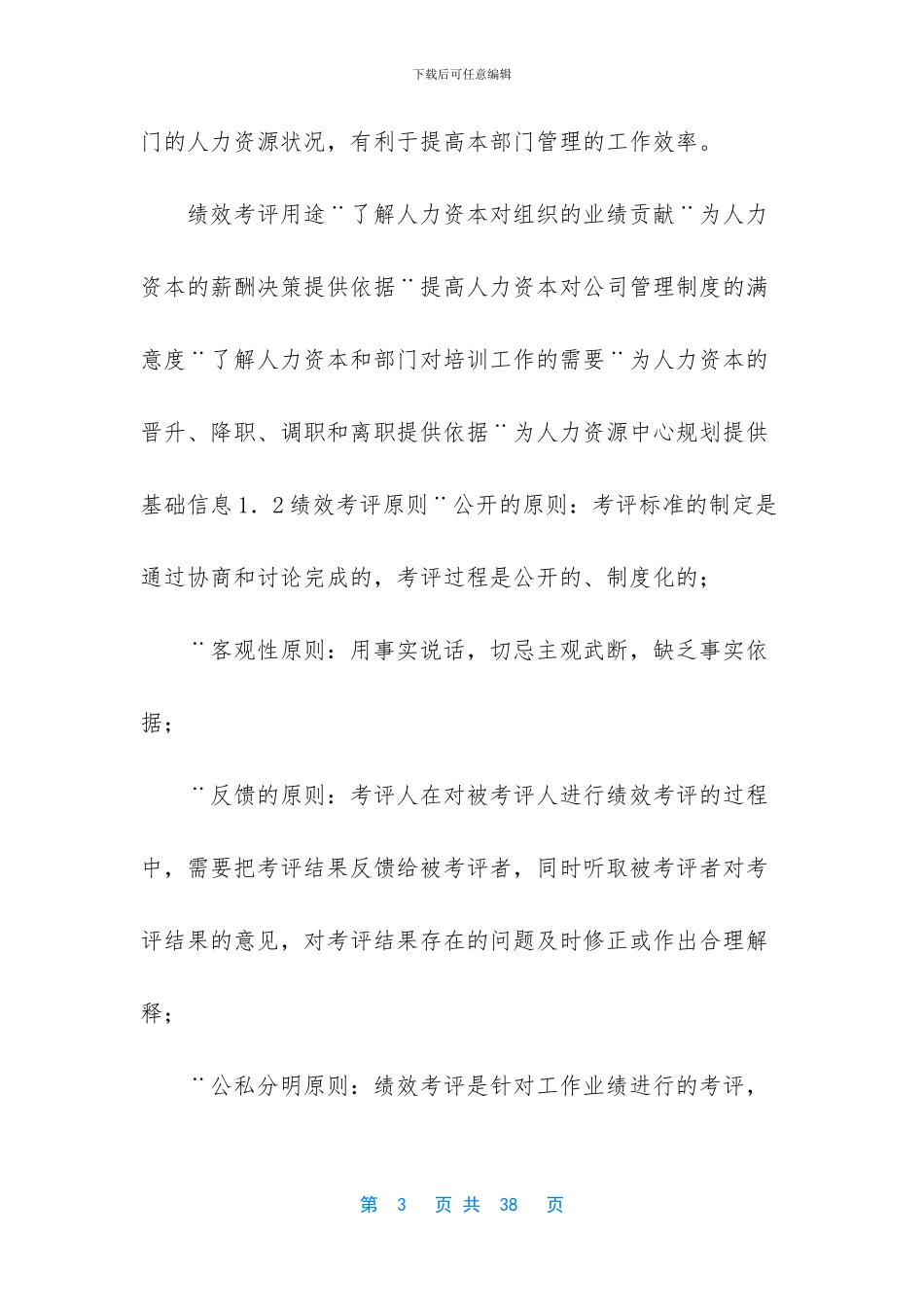 正泰集团公司股份有限公司_第3页