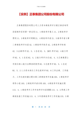 正泰集团公司股份有限公司