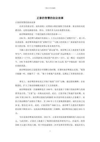 正泰的智慧的创业故事