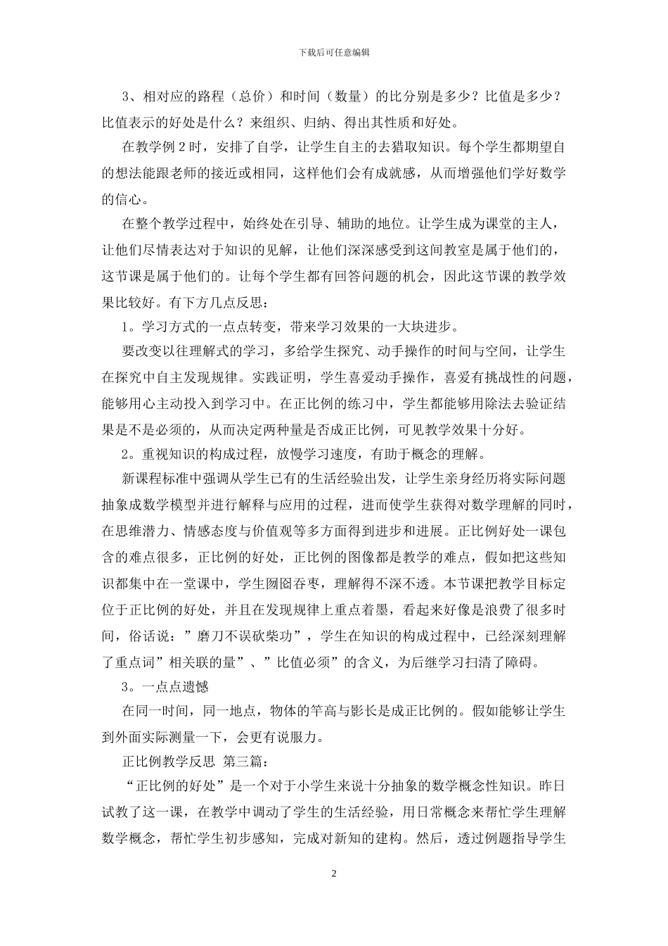 正比例教学反思_第2页