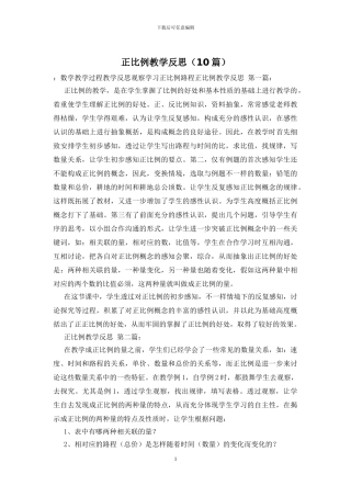 正比例教学反思