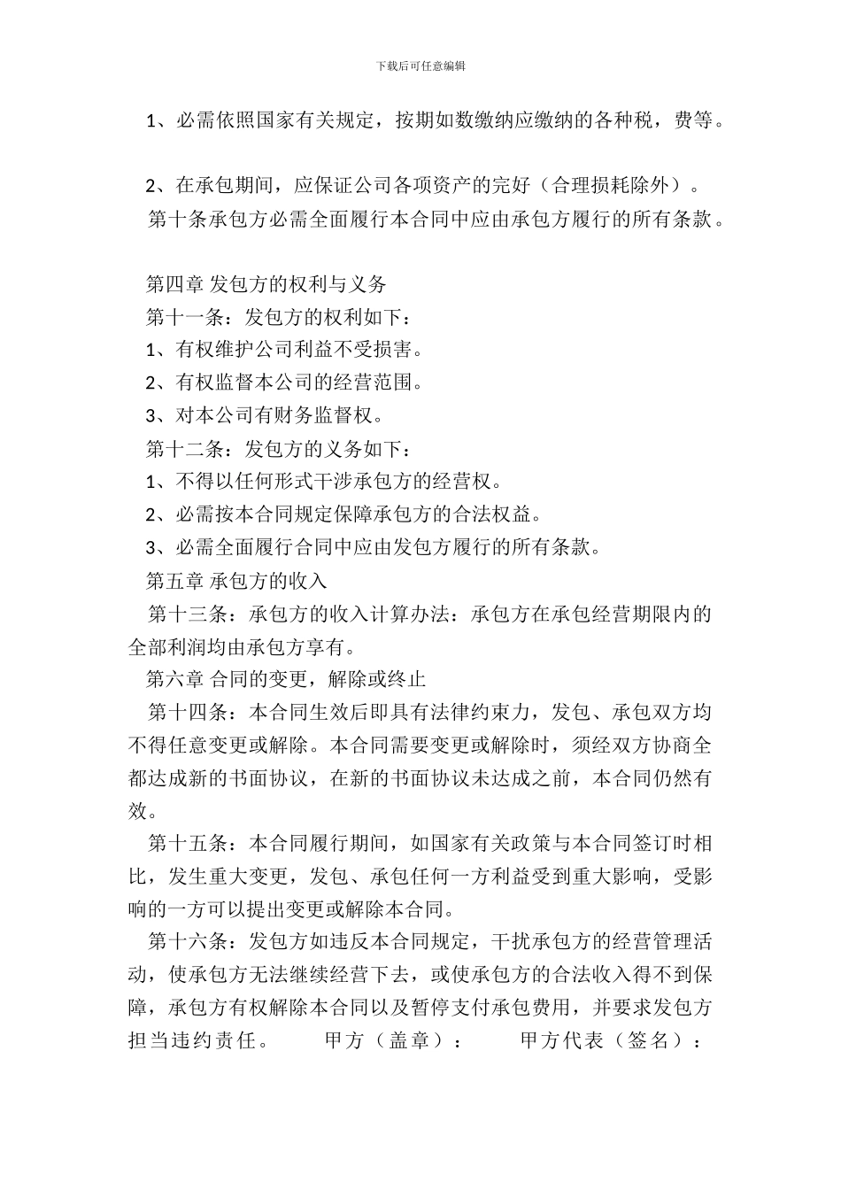 正式的食堂承包合同书_第3页