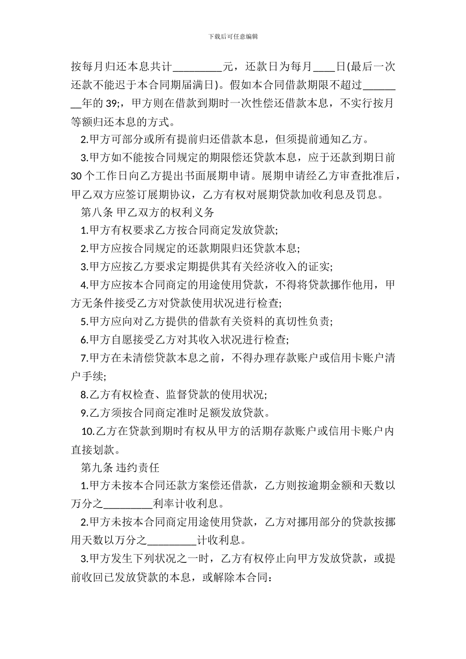 正式的附条件借款合同范X_第3页