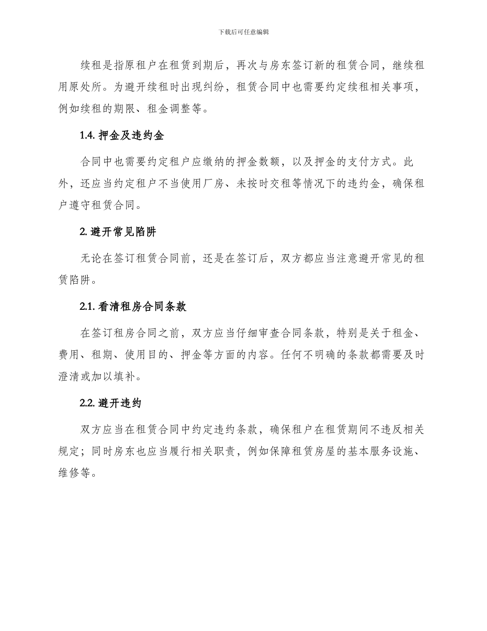 正确厂房租赁合同书_第2页