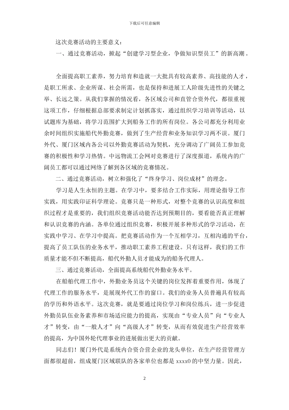 正确讲话稿格式_第2页