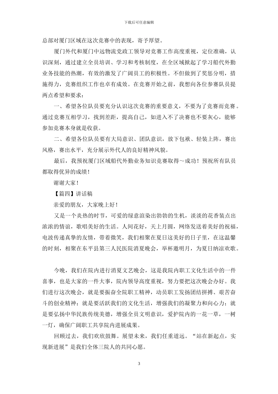 正确讲话稿格式_第3页