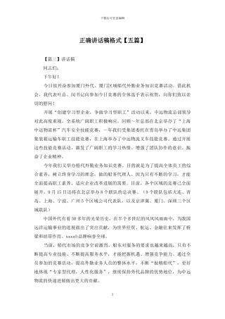 正确讲话稿格式