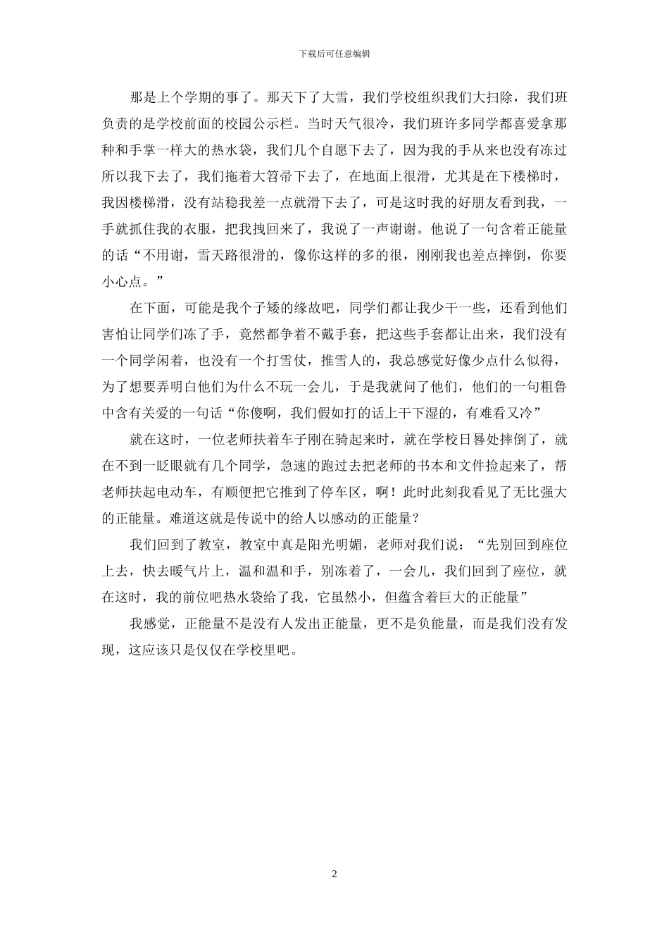 正能量之青春校园作文_第2页