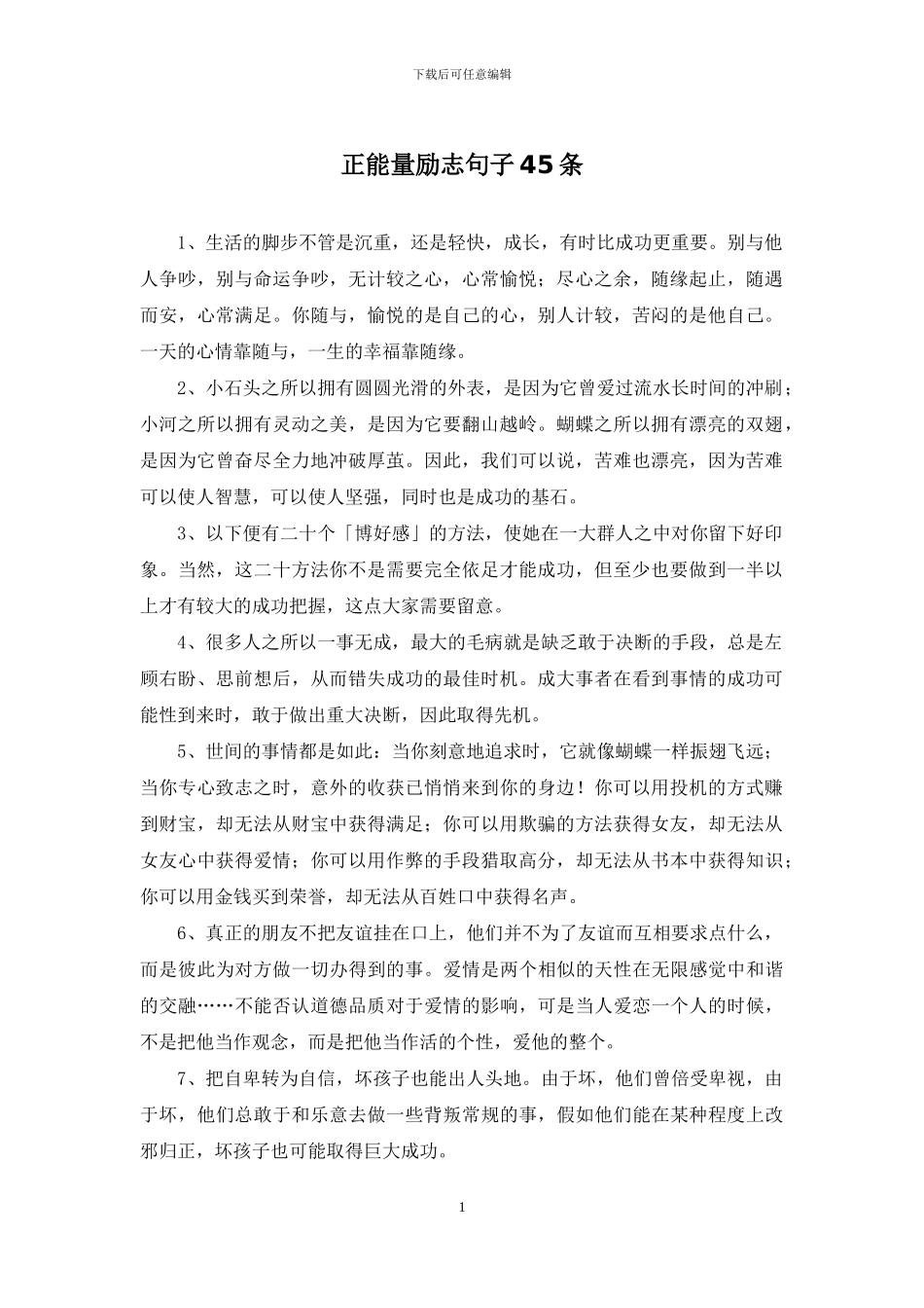 正能量励志句子45条_第1页