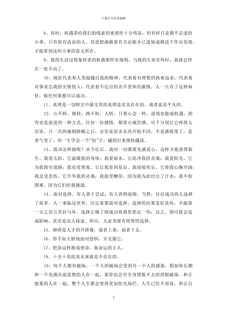 正能量励志句子45条_第2页