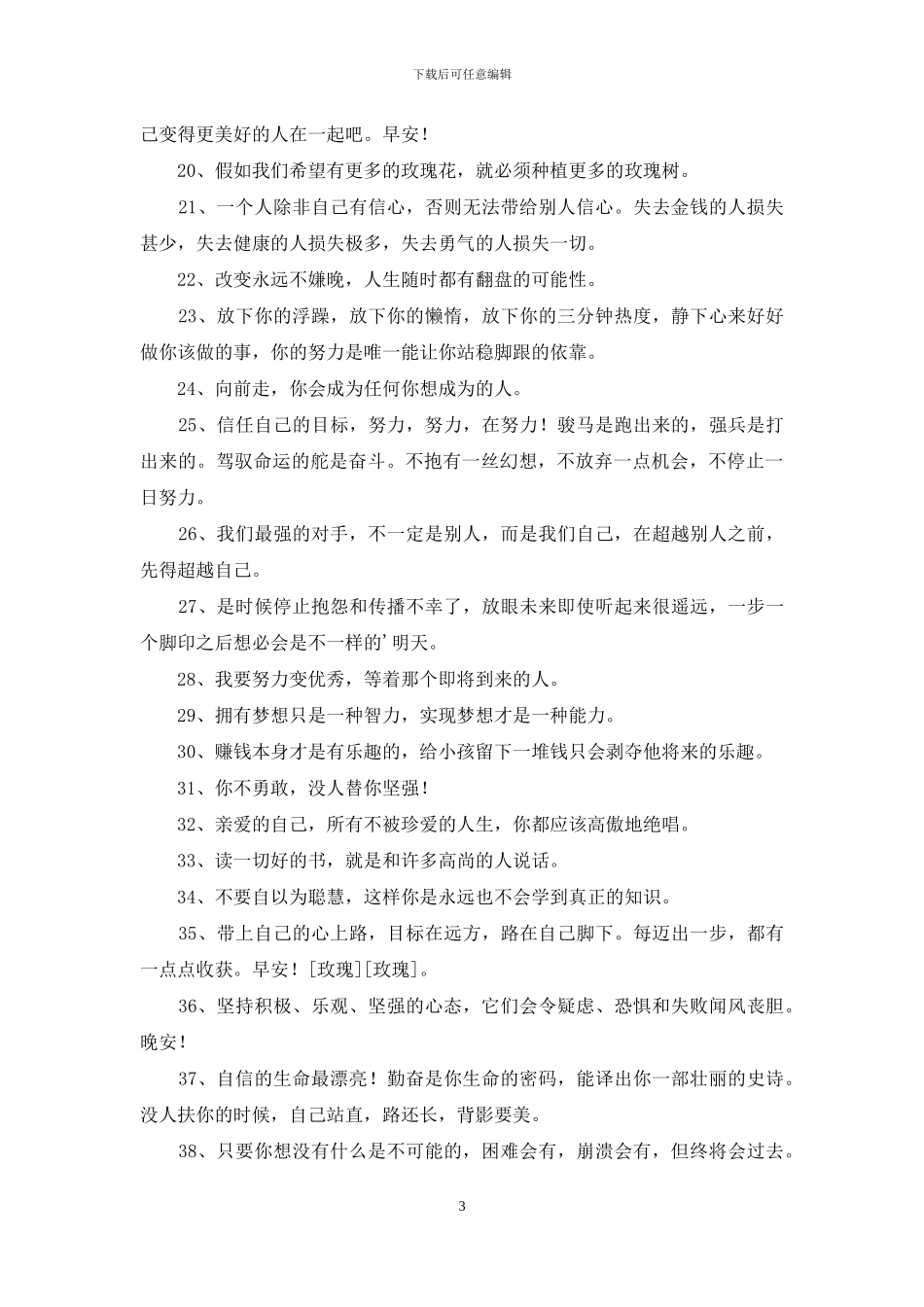 正能量励志句子45条_第3页