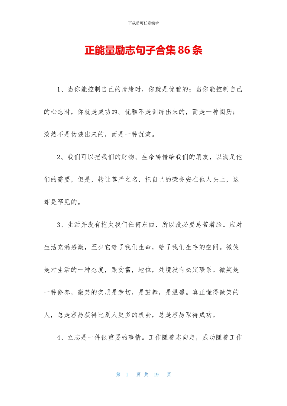 正能量励志句子合集86条_第1页