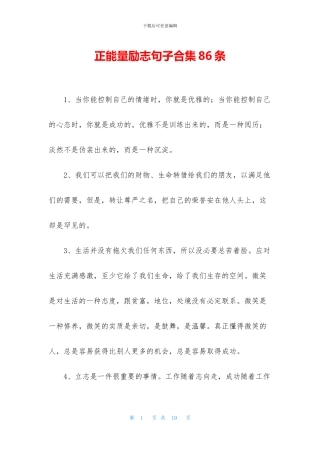 正能量励志句子合集86条