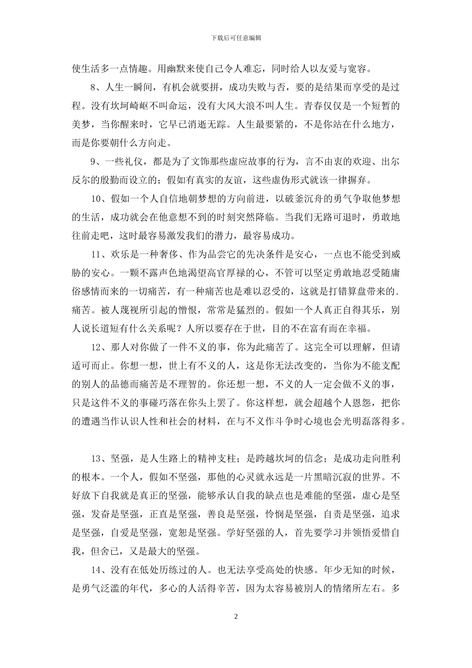 正能量励志句子汇总68条_第2页