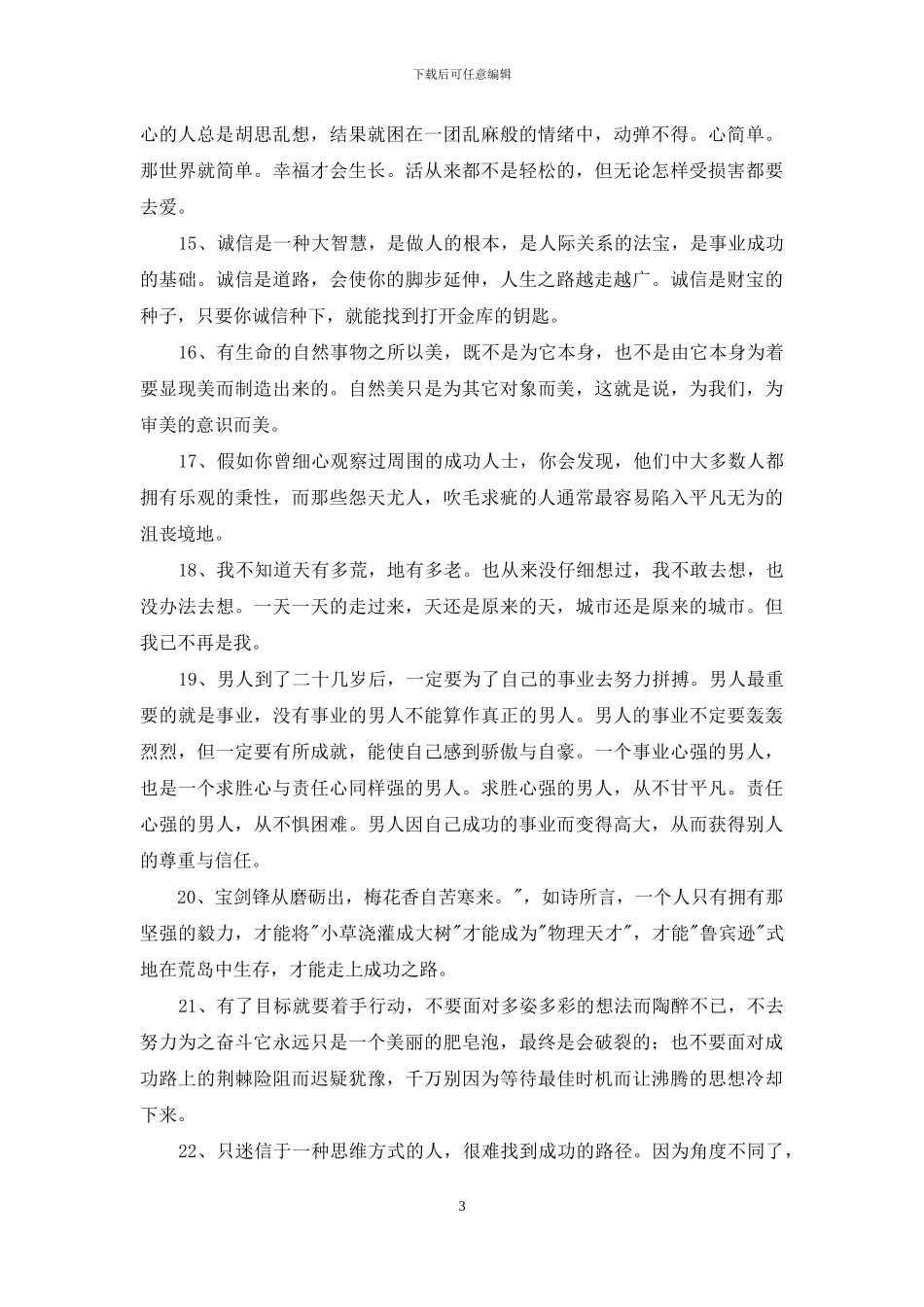 正能量励志句子汇总68条_第3页