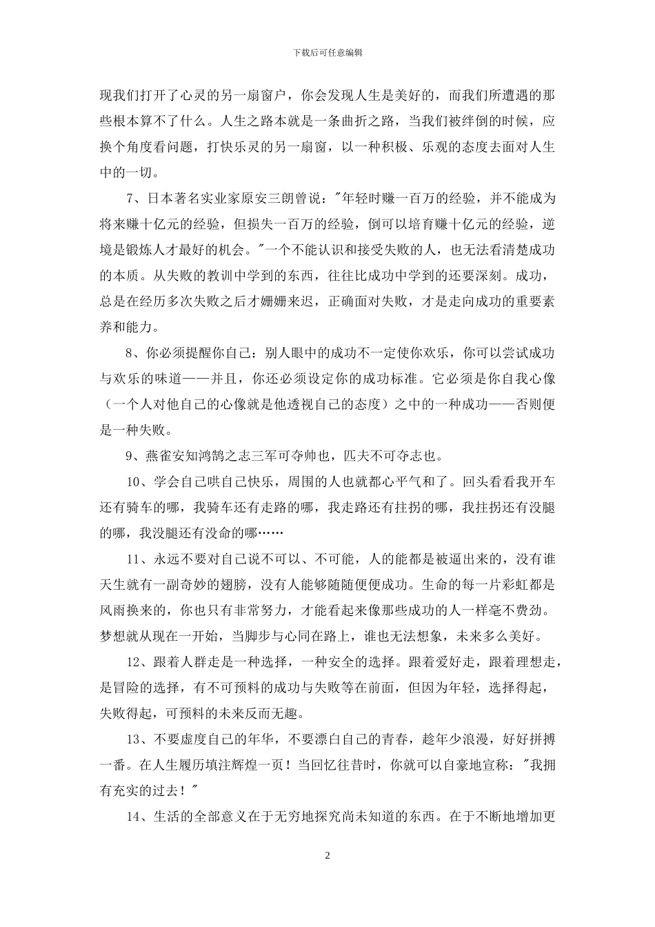 正能量励志句子摘录50句_第2页