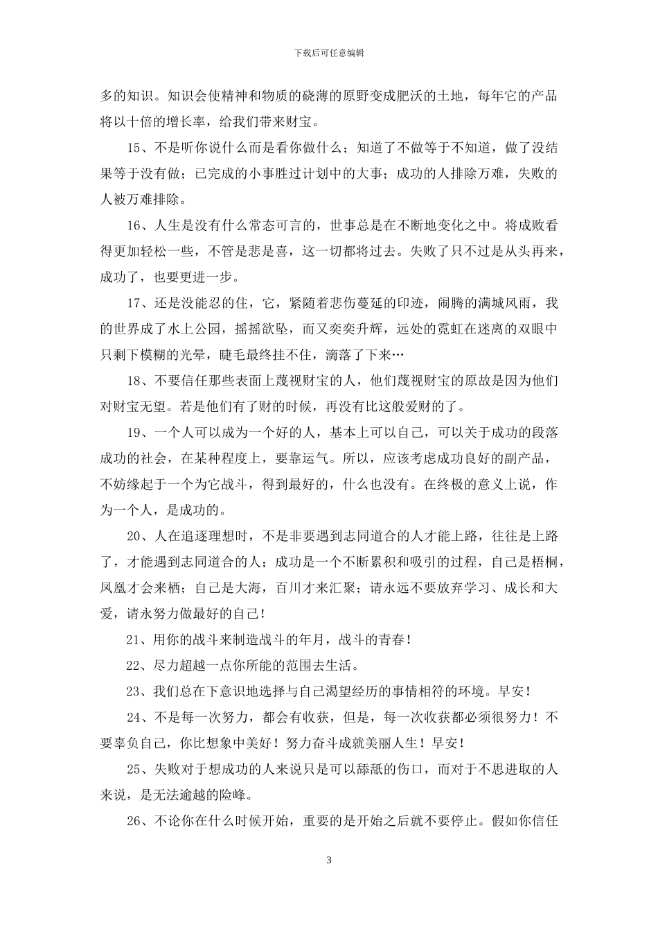 正能量励志句子摘录50句_第3页