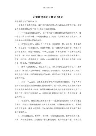 正能量励志句子摘录50句