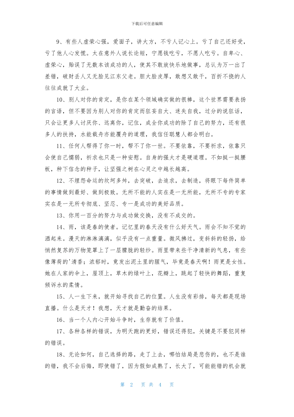 正能量励志句子集合39句_第2页