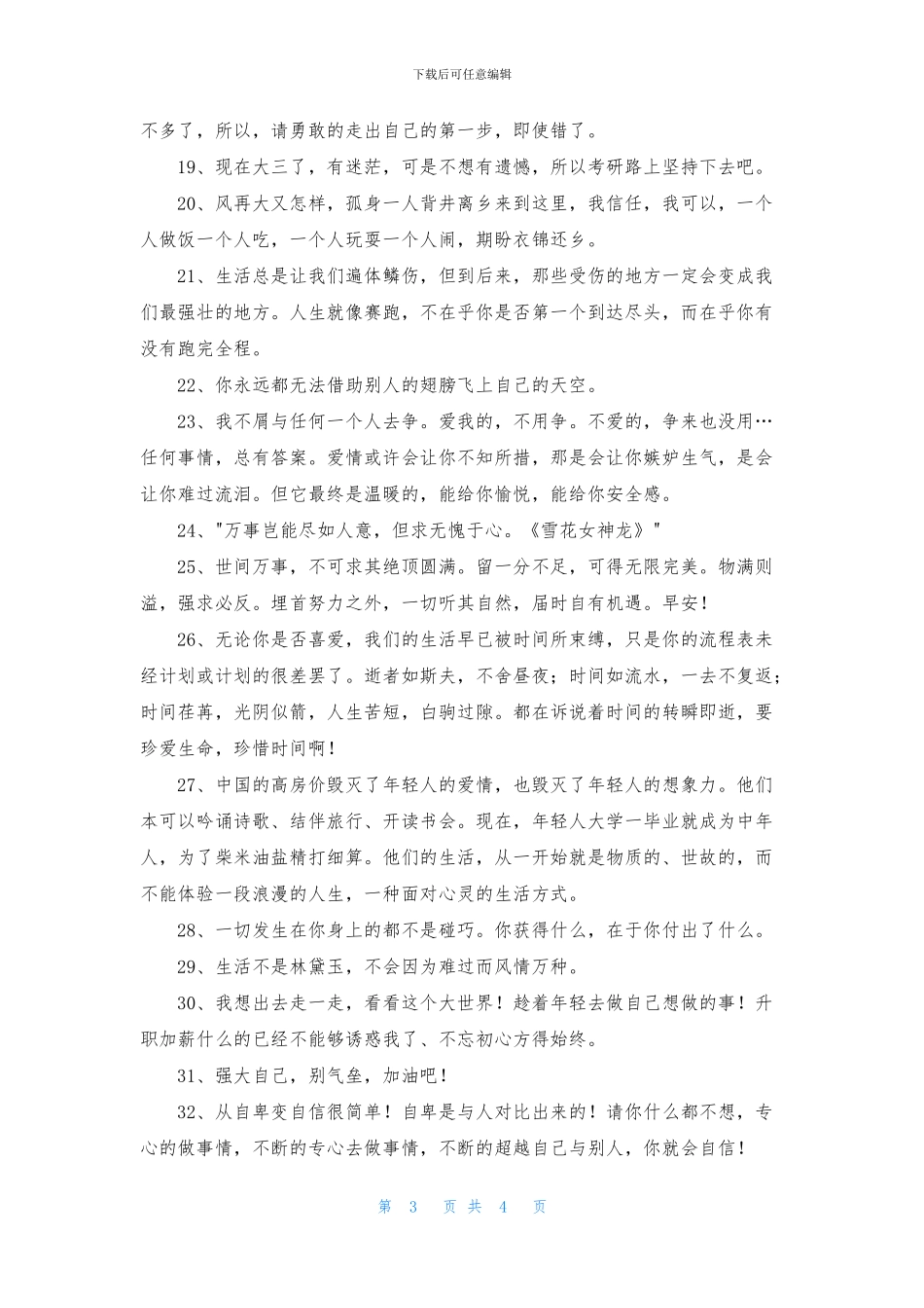 正能量励志句子集合39句_第3页